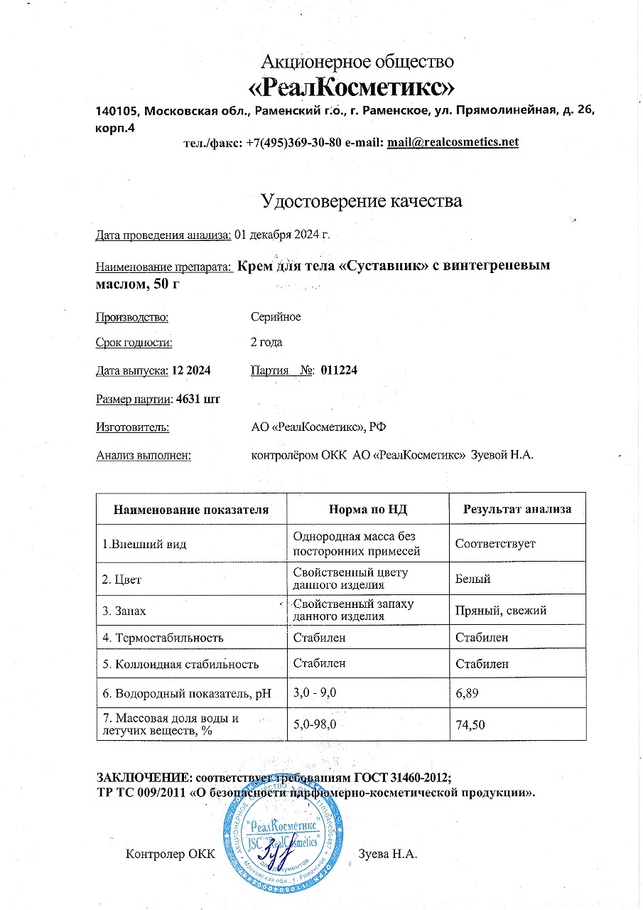 Паспорт №122024